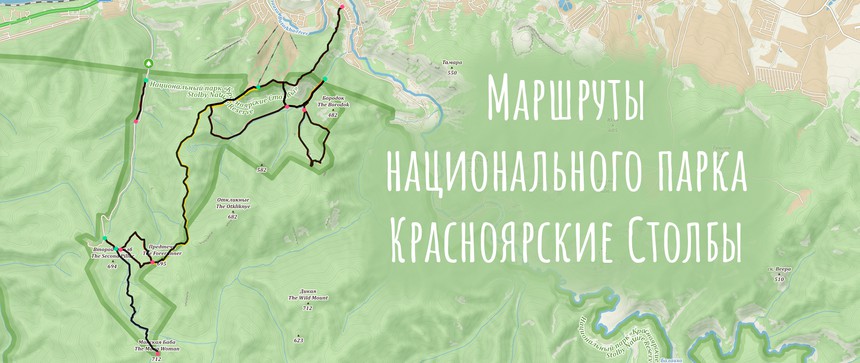 Официальные маршруты национального парка Красноярские Столбы
