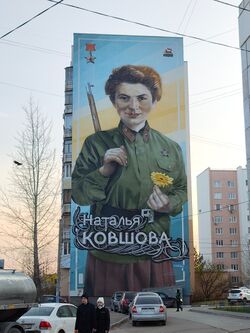 Граффити «Портрет Натальи Ковшовой»