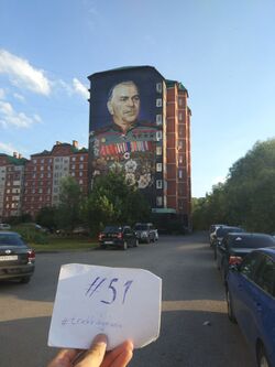 Граффити «Маршал Жуков»